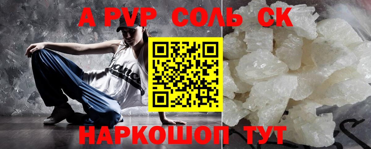 Великие Луки  цена   Вход с VPN  Alfa_PVP крисы CK  Альфа ПВП СК 