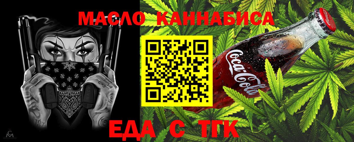 Великие Луки  Еда ТГК конопля  Вход с VPN 