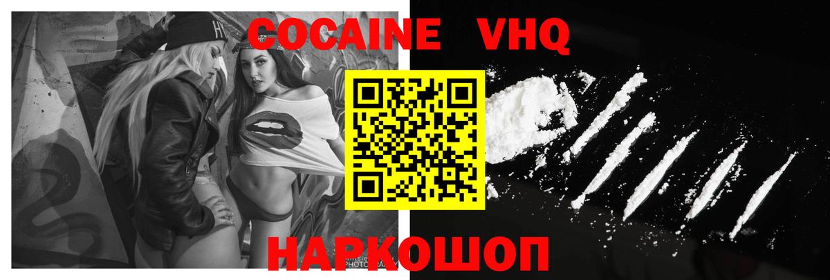 КОКАИН 99%  КОКАИН VHQ  Великие Луки  Вход с VPN 