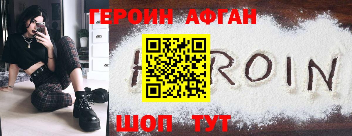 Героин белый  Вход с VPN  Великие Луки 