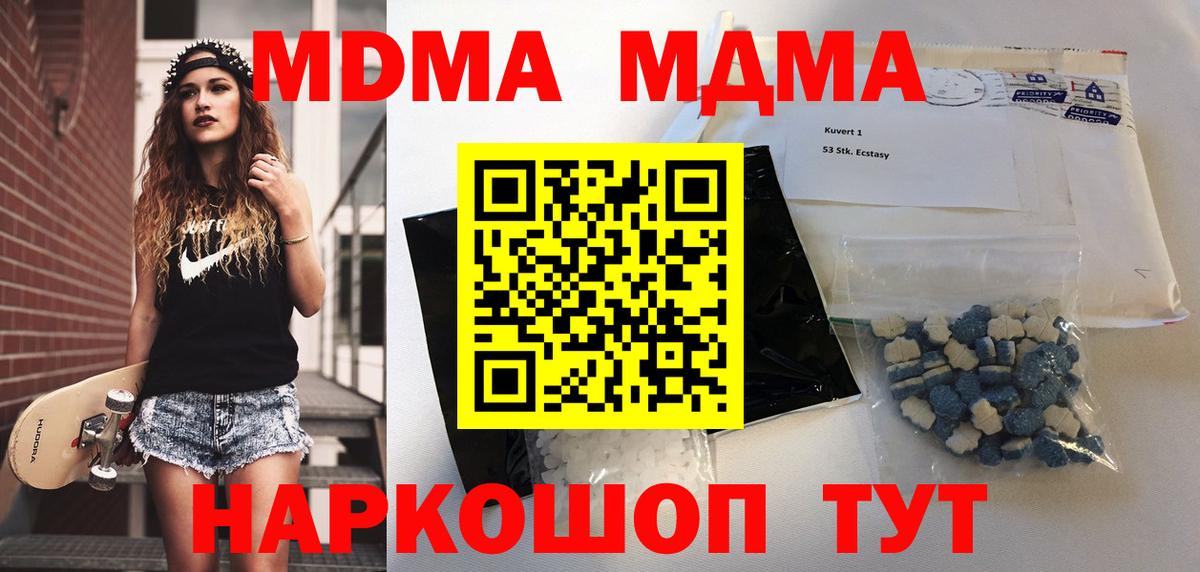 МДМА  МДМА crystal  Вход с VPN  Великие Луки 